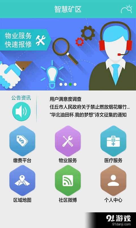 智慧礦區(qū)v1.3.3最新手機(jī)版 專業(yè)礦區(qū)管理與安全監(jiān)控移動解決方案