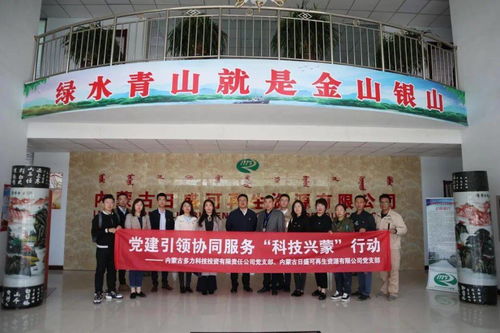 黨建領(lǐng)航促服務(wù)，科技興蒙辦實(shí)事——多力科技黨支部聯(lián)合服務(wù)單位開展主題黨日活動(dòng)